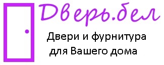 Дверь.бел